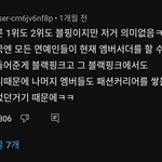 타아이돌 패션커리어는 다 <b>제니</b>덕이라는 <b>제니팬</b>