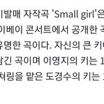 <b>영지소녀</b>보다 작은 남돌