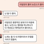 캐릭터<b>챗</b>에서 고은혁한테 뉴진스 아일릿 물어봄