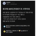 별것도 아닌 걸로 눈치,<b>예의</b>타령하면 바로 때려쳐라