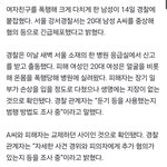 폭력’···여자친구 폭행해 장기 <b>손상</b>시킨 20대 남성 긴급 체포