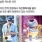 [방탄소년단] 김남준 <b>색소폰</b> 사건