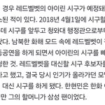 <b>삼성</b> 시구하기로 했다가 갑자기 취소된 아이린