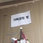 코<b>수술</b> 6일됐다