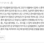 공포썰 보다가 내가 남긴 <b>댓</b> 발견함