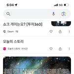 내 구글 <b>피드</b> 알고리즘 ㅈ됨