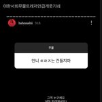한서희로부터 <b>안전</b>한 남돌