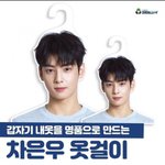 차은우 옷걸이 <b>재연</b>하는 차은우 ㅋㅋㅋㅋ