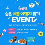 [이벤트] 인천투어 숨은 여름여행지 찾기 이벤트(정답 알려드림)