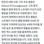 스키즈 <b>현진</b> 중국바 단체앨범공구 중단 선언