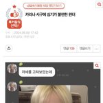 [모두드루와] 윈터로 억까,날조,열애설 톡선 올리는 정병 박제