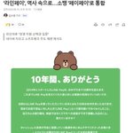 [댓글부탁해] <b>이와중</b>에 결국 ‘라인’은 넘어갔다고 함..