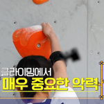이대호와 클라이밍 선수들의 <b>악력</b> 대결