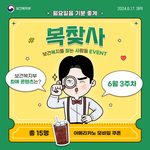 보건복지부 인스타그램 페이스북 이벤트 추천