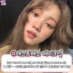이 <b>화장</b> 어케 해야 됨?
