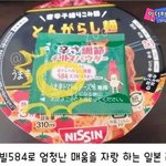 일본의 엄청난 매운 <b>라면</b>