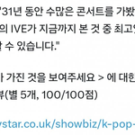 아이브 월드투어 영국공연 영국언론에서 O2공연 <b>총평</b>