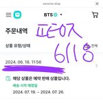 [방탄소년단] 앗 늦었다