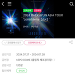 백현 <b>앙콘</b> 선예매 팬클럽인증 해버렷다