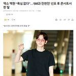 백현 콘서트에서