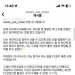 [댓글부탁해] 로제가 인스타에 입장냄