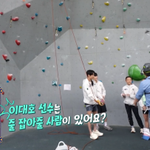 <b>클라이밍</b>은 이대호가 하는데 왜 운동은 줄 잡아주는 사람이 하는거죠...