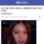 [드루와] 뉴진스 멤버 성희롱? -뉴진스X<b>배그</b> 콜라보.