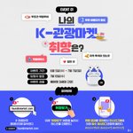 [이벤트] [#이벤트] 관광마켓 취향찾기하고 에어팟 3세대 받자...