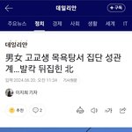북한 고교생 집단,__ 사건 <b>터짐</b>..