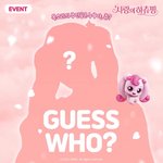 윈터 하<b>츄</b>핑 됨