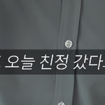 남편들 친정가는거 왤케 좋아하나요?