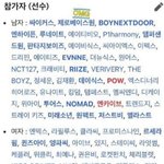 <b>아육대</b> 라인업 이거 맞아???