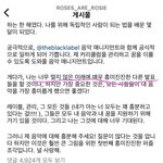 로제가 말한 가까운 시기에 <b>흥미</b>로운 발표는 뭘까