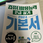 시나공 컴활필기 2급실기 <b>독학</b>책 추천