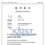 [모두드루와] 구혜선 카이스트 <b>석사</b> 합격