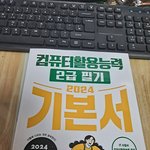 시나공 <b>컴퓨터</b>활용능력 2급 필기 기본서> 당첨자 : <b>컴활</b> 2급 필기