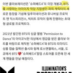 와 슈퍼<b>배드</b> 세계관도 방탄이네