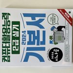 <b>컴활</b> 2급 실기 독학 준비