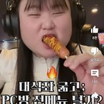 요즘 <b>피씨</b>방 소세지 왤케 작음