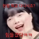 내일 학교<b>나가</b>