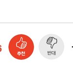 와 이거 <b>추반</b> 똑같음