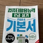 <b>컴활</b> 2급 실기 독학 하기