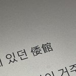 <b>한자</b> 잘 아는 사람 와봥