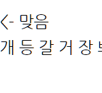 [19] 띄어쓰기 완벽 <b>마스터</b>가 힘든 이유