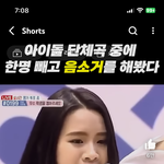 <b>나</b> 아이돌 성형 억까 <b>안</b>좋아하는데