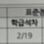 고1모고<b>성적</b>ㅁㅌㅊ?