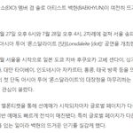 [엑소] 엑소(EXO) 백현, 아시아 투어 앙코르 공연 <b>전석</b> 매진