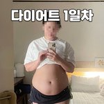 [꾸준하게] 다이어트 13일차 인증! 75.4kg -> 74.1kg