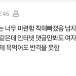 인터넷에서 <b>남녀</b> 차이 이거 ㄹㅇ아님??