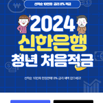 8%<b>적금</b> 떴다